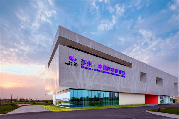 2021 年首届中国声学产业创新发展大会暨首届中国（苏州）声学产业博览会